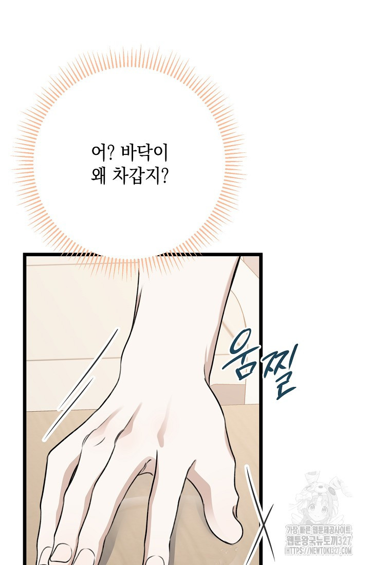 햇빛 샤워 41화 96