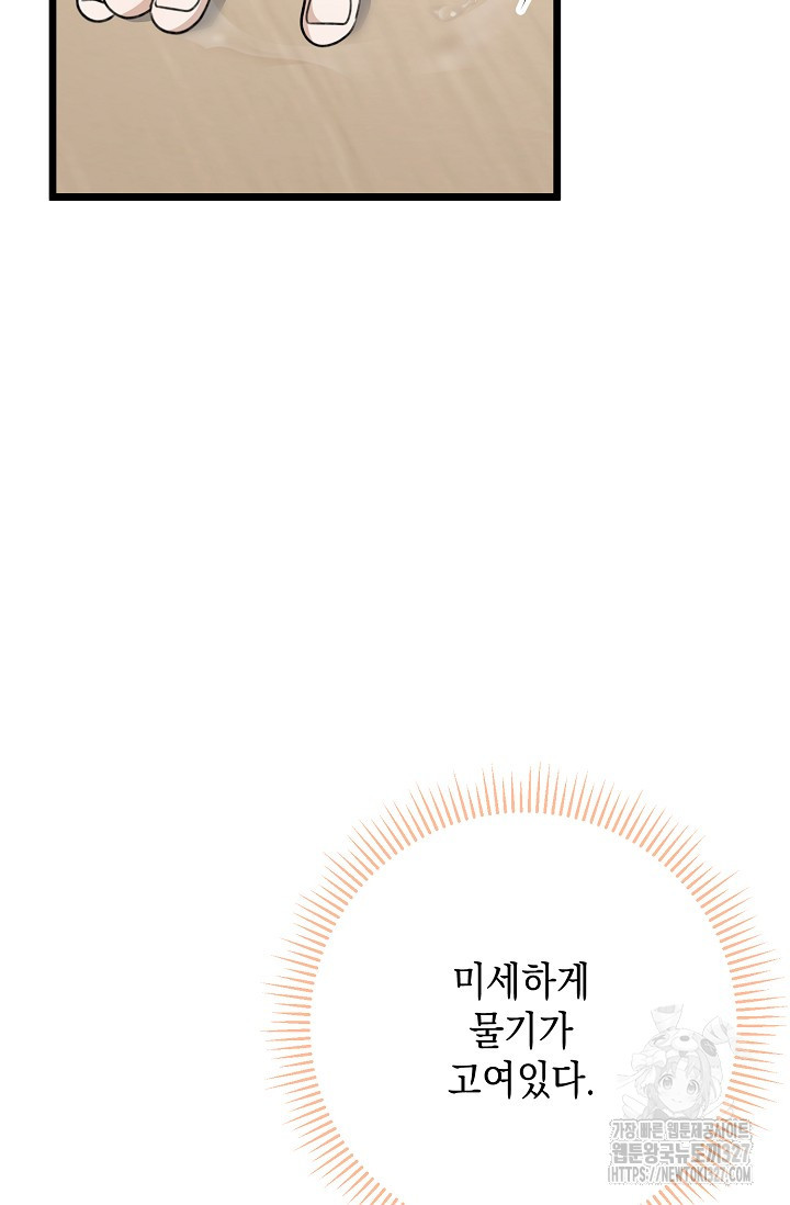 햇빛 샤워 41화 97