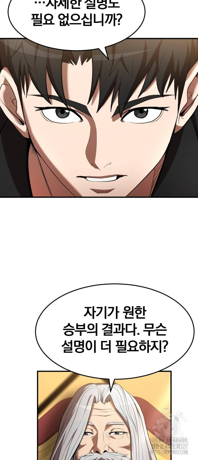 위대한 가문의 검술 천재가 되었다 103화 4