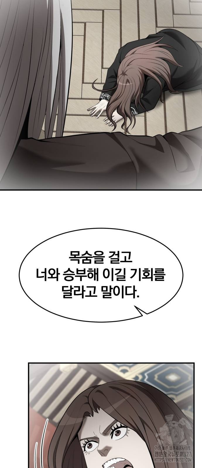 위대한 가문의 검술 천재가 되었다 103화 6