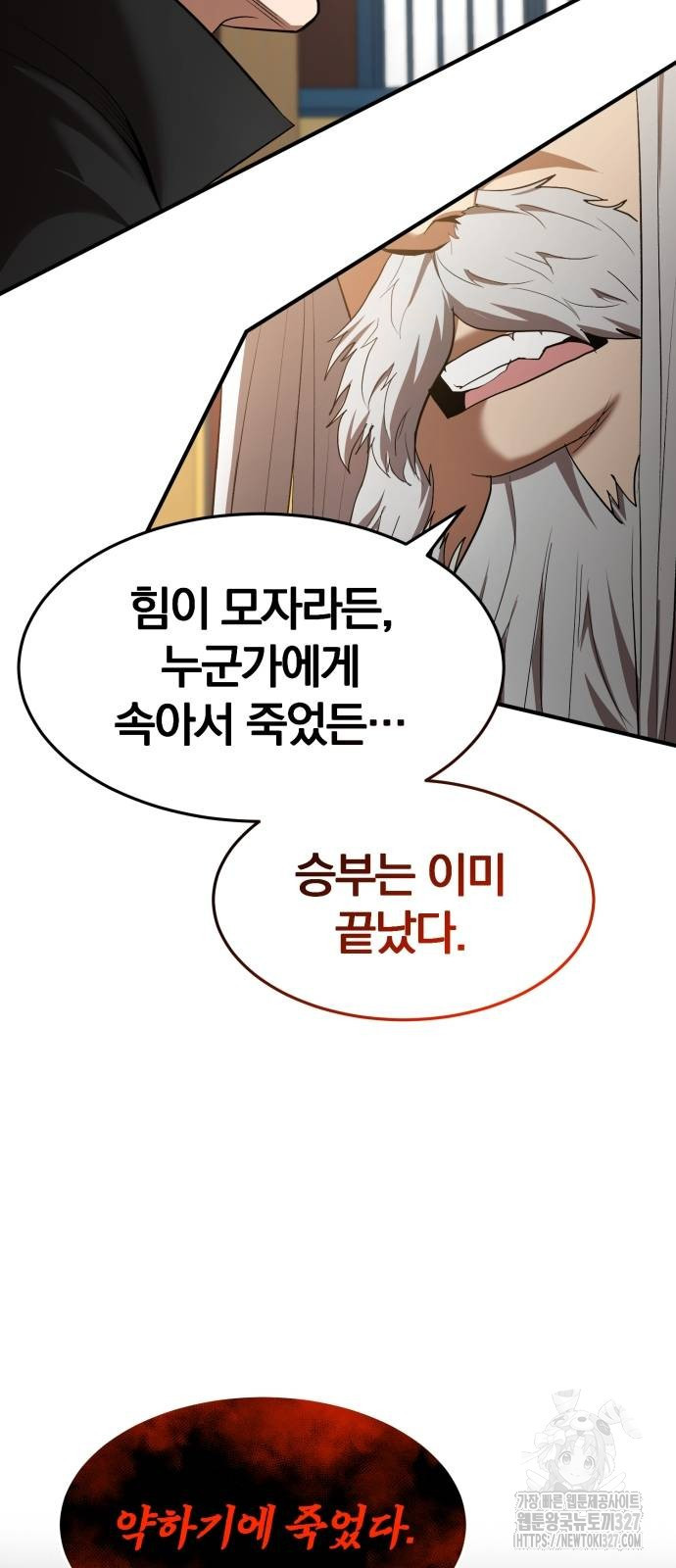 위대한 가문의 검술 천재가 되었다 103화 8