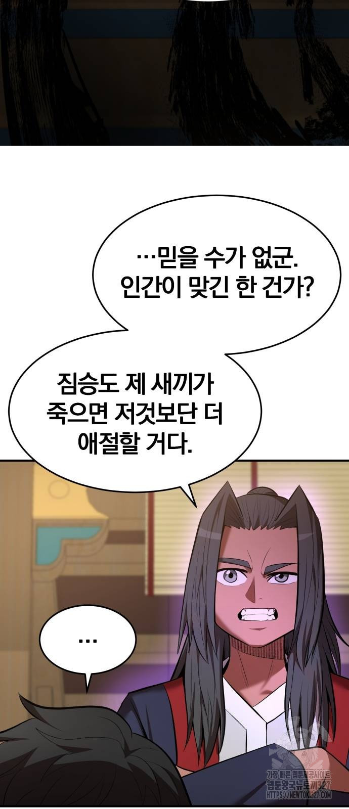 위대한 가문의 검술 천재가 되었다 103화 10