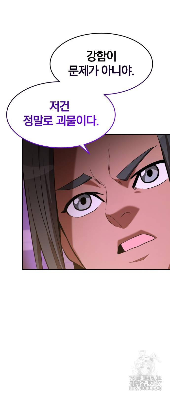 위대한 가문의 검술 천재가 되었다 103화 11