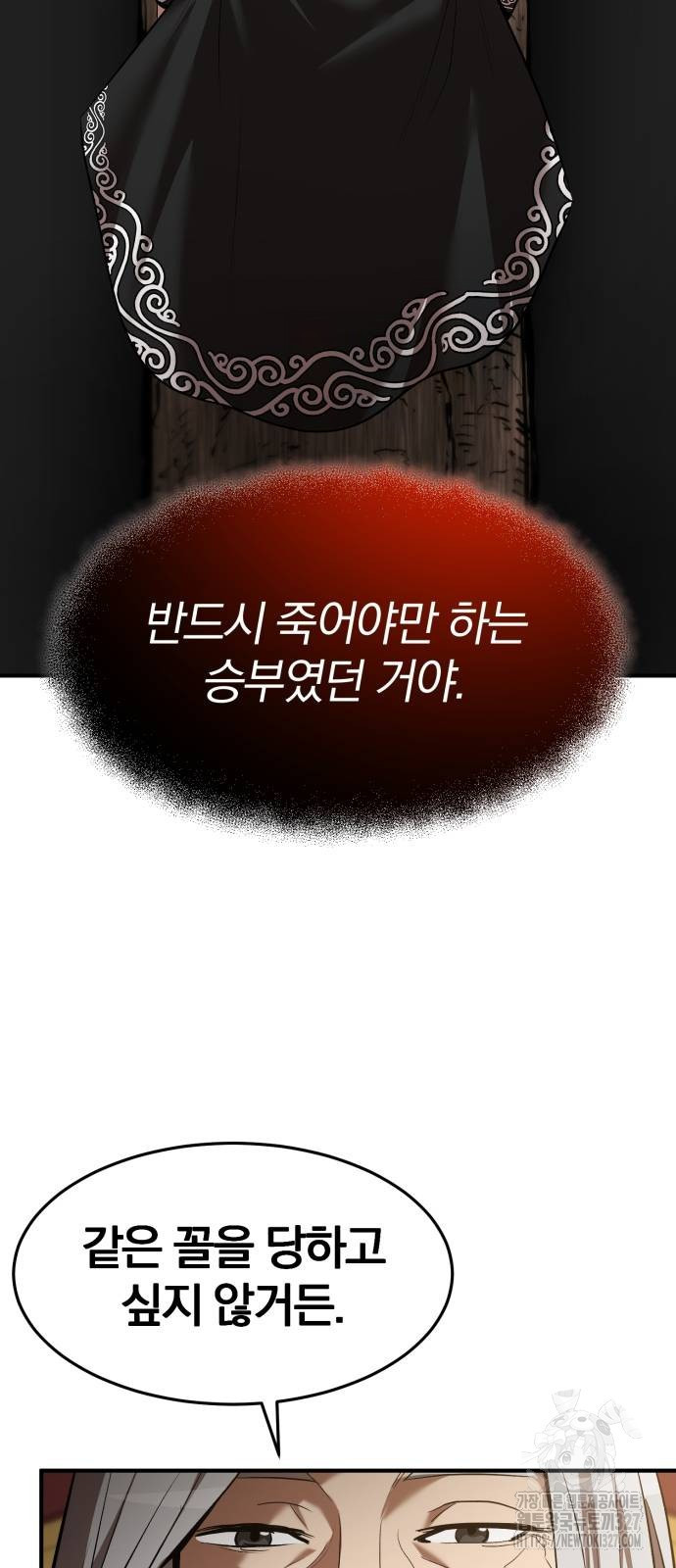위대한 가문의 검술 천재가 되었다 103화 14