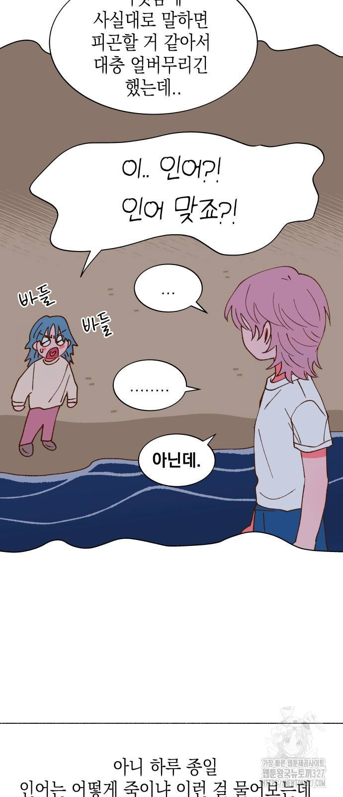 그렇게 물거품이 되어도 3화 4