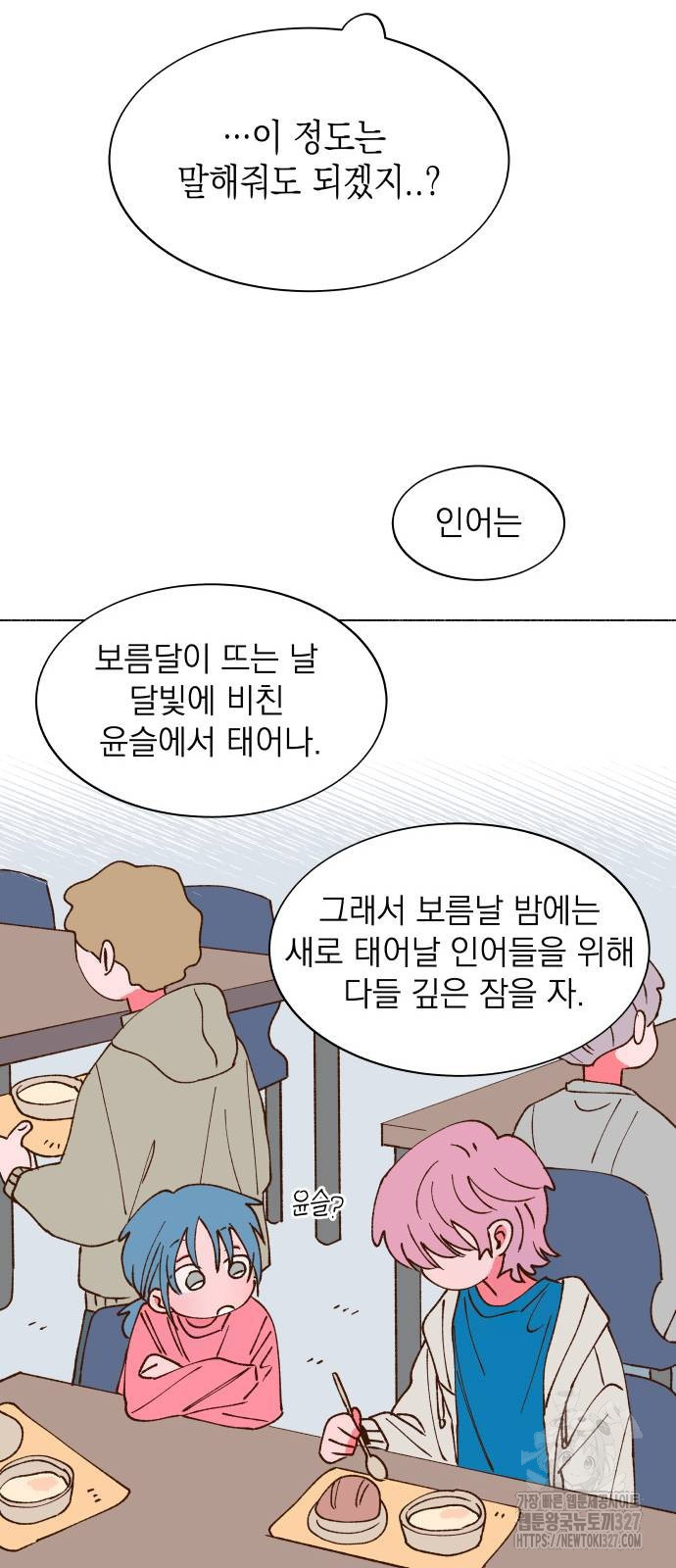 그렇게 물거품이 되어도 3화 8