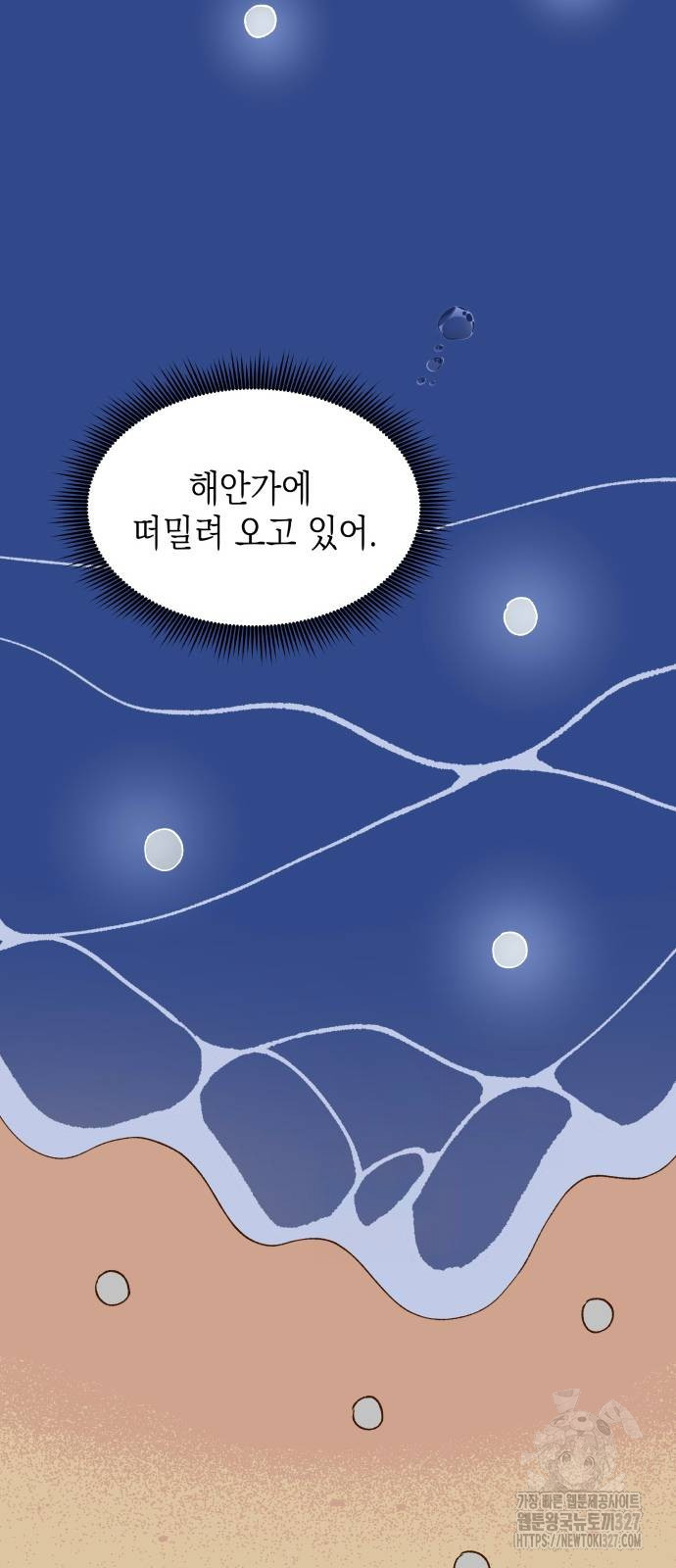 그렇게 물거품이 되어도 3화 16