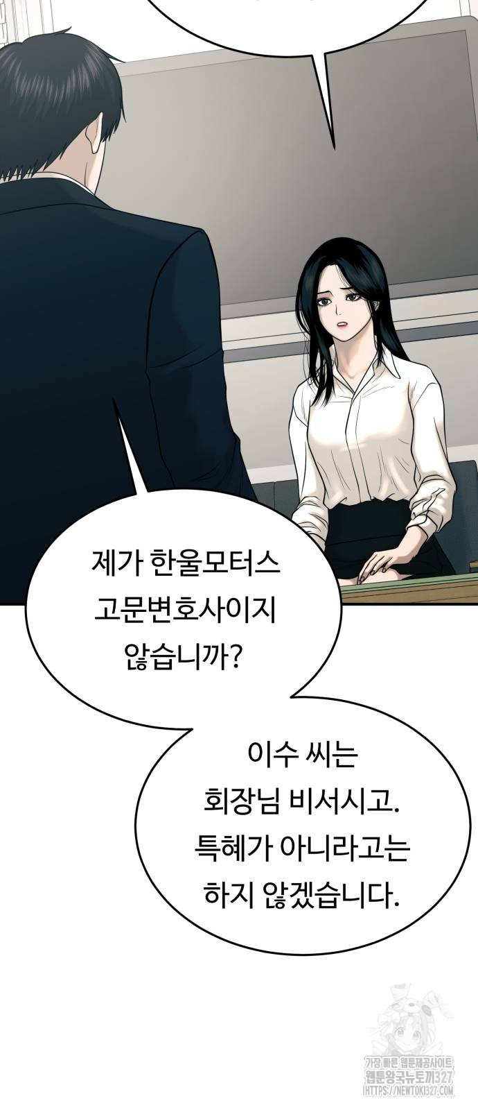복수 법률사무소 24화 4