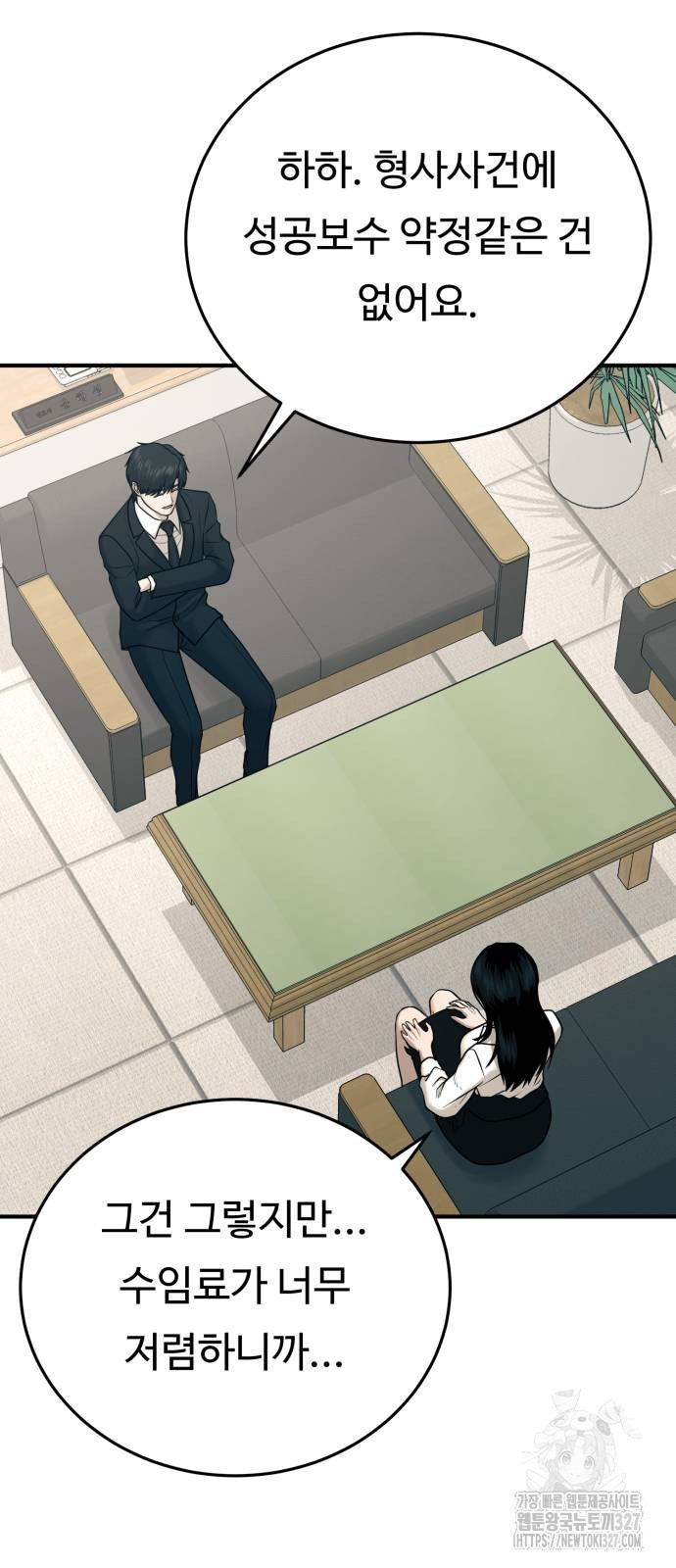 복수 법률사무소 24화 7