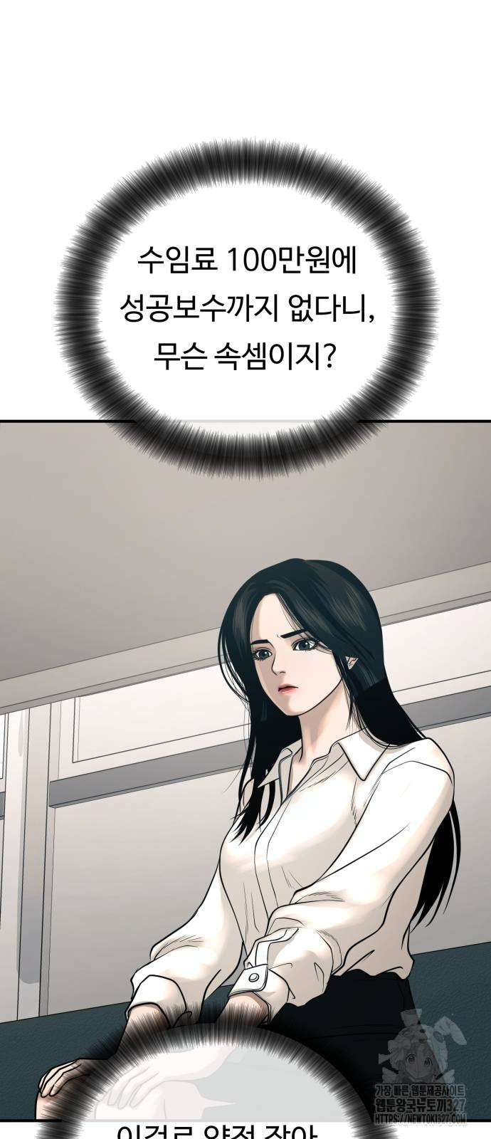 복수 법률사무소 24화 9