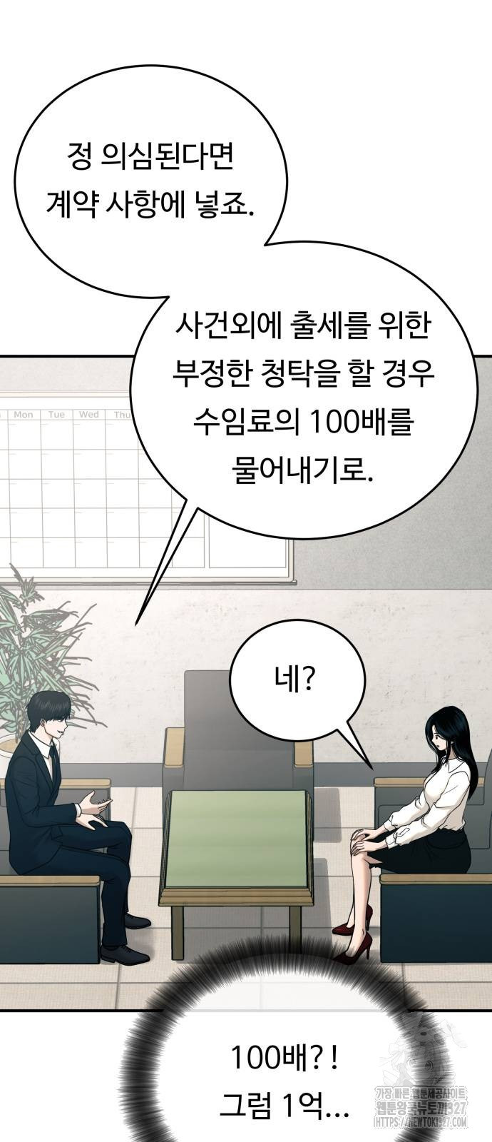 복수 법률사무소 24화 15