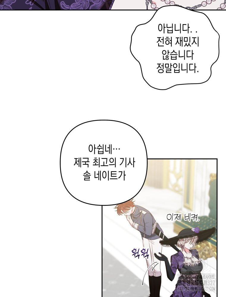 공주보다 시녀가 천직이었습니다 8화 5