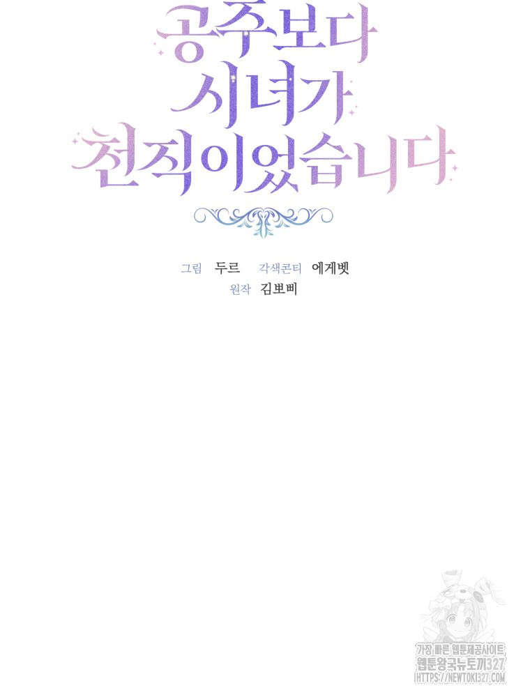 공주보다 시녀가 천직이었습니다 8화 13