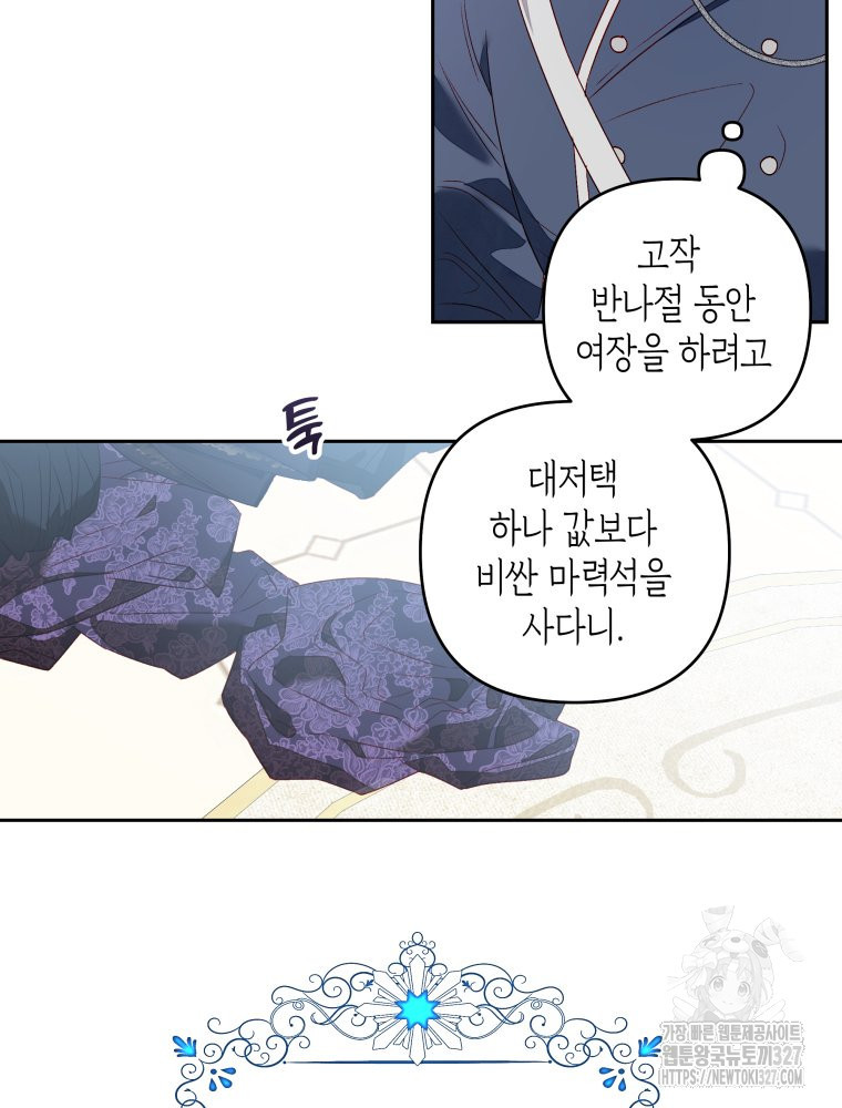 공주보다 시녀가 천직이었습니다 8화 15