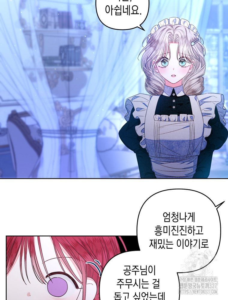 공주보다 시녀가 천직이었습니다 13화 2