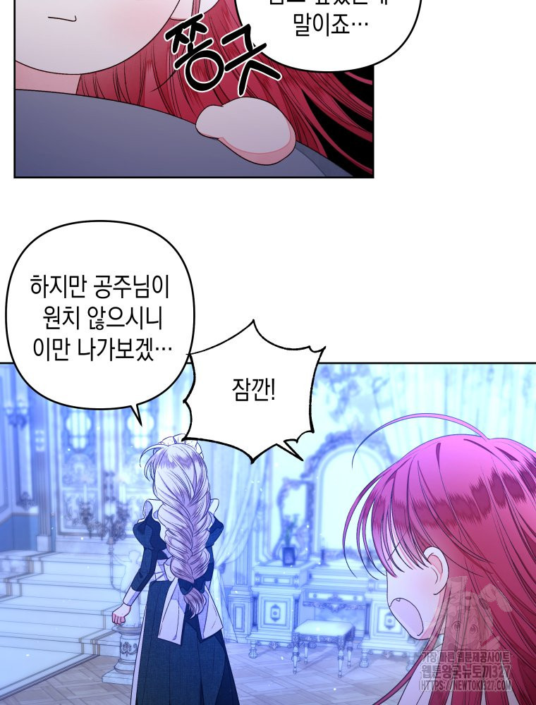 공주보다 시녀가 천직이었습니다 13화 3