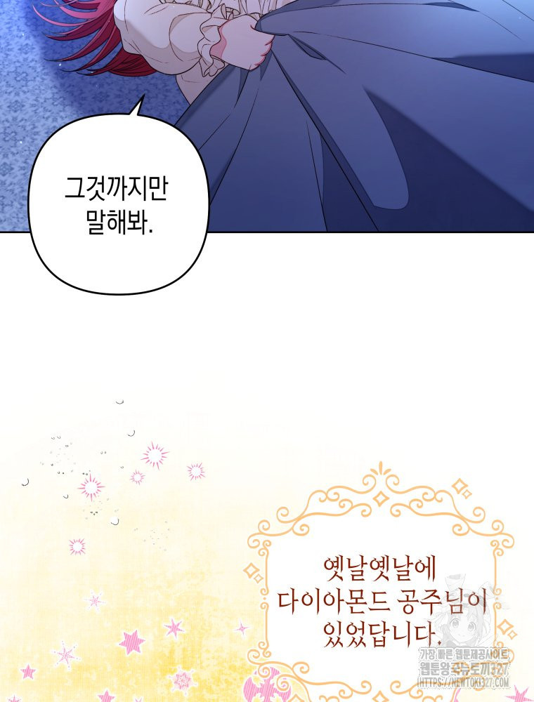 공주보다 시녀가 천직이었습니다 13화 5
