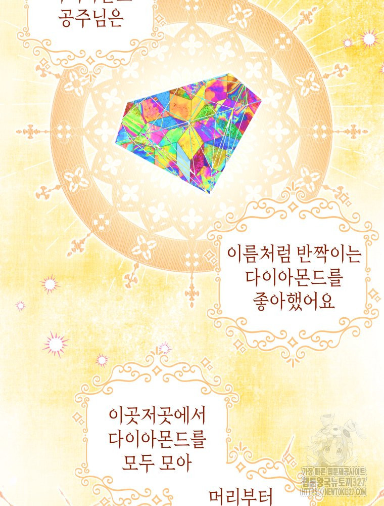 공주보다 시녀가 천직이었습니다 13화 7