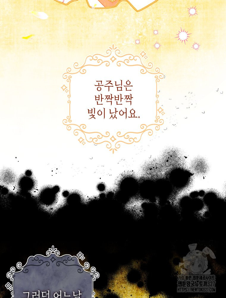 공주보다 시녀가 천직이었습니다 13화 9