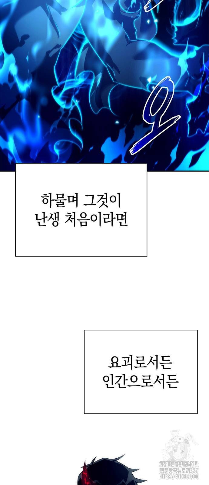 도깨비의 밤 38화 2