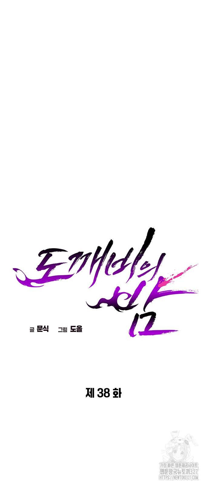 도깨비의 밤 38화 15