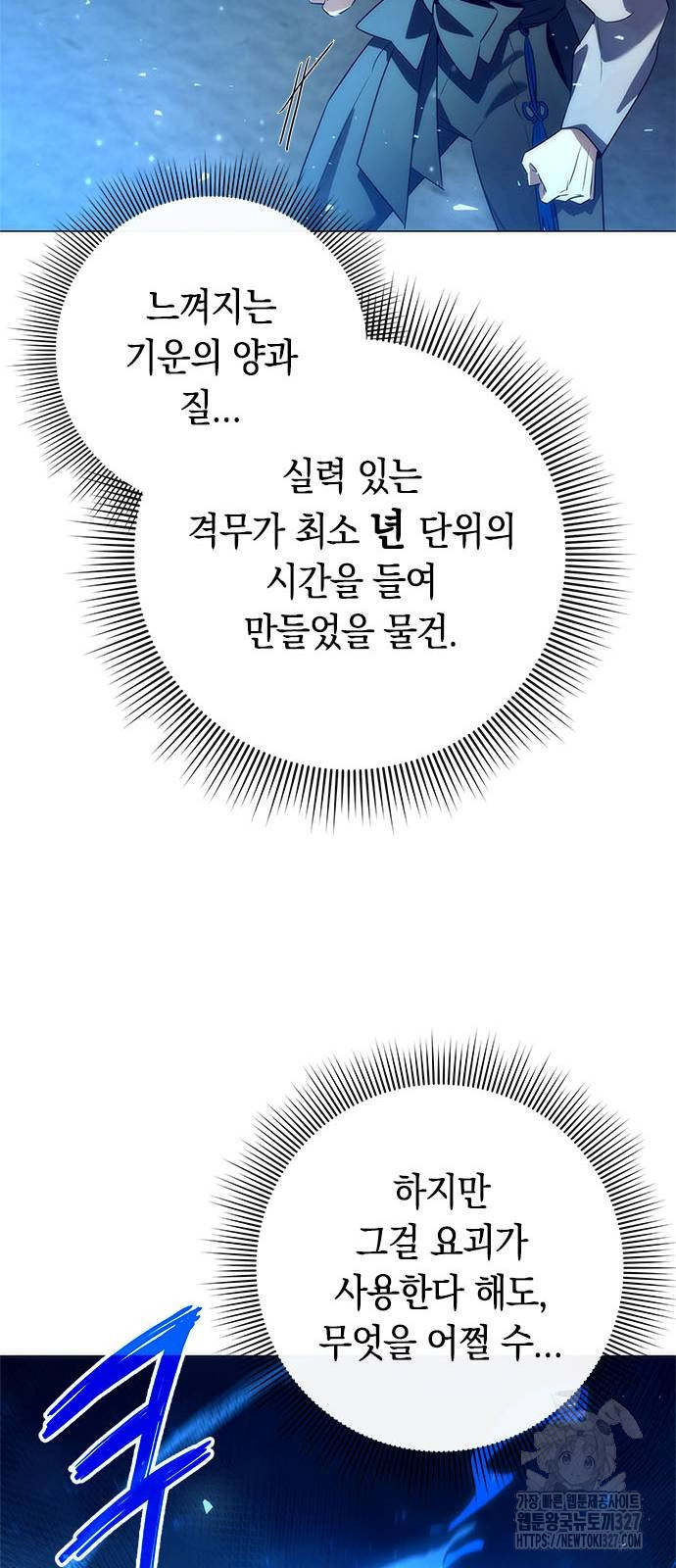 도깨비의 밤 38화 64