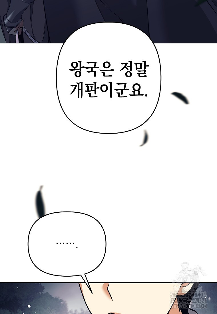 다크 판타지의 망캐가 되었다 9화 3