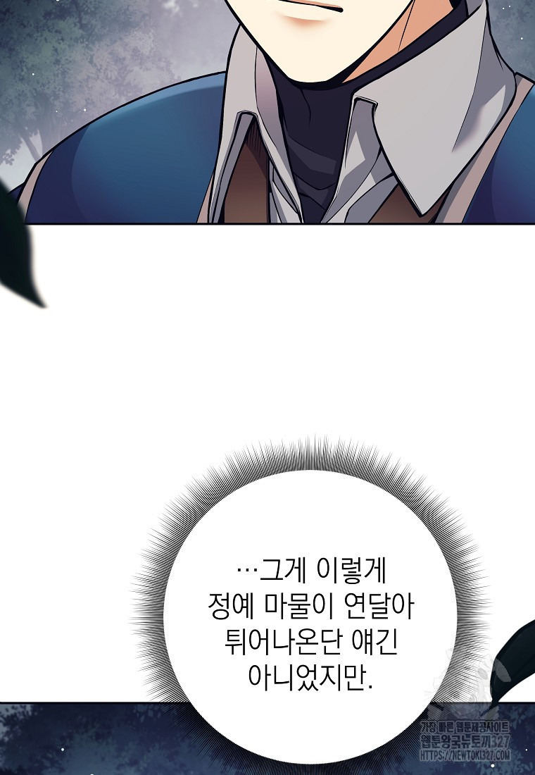다크 판타지의 망캐가 되었다 9화 4