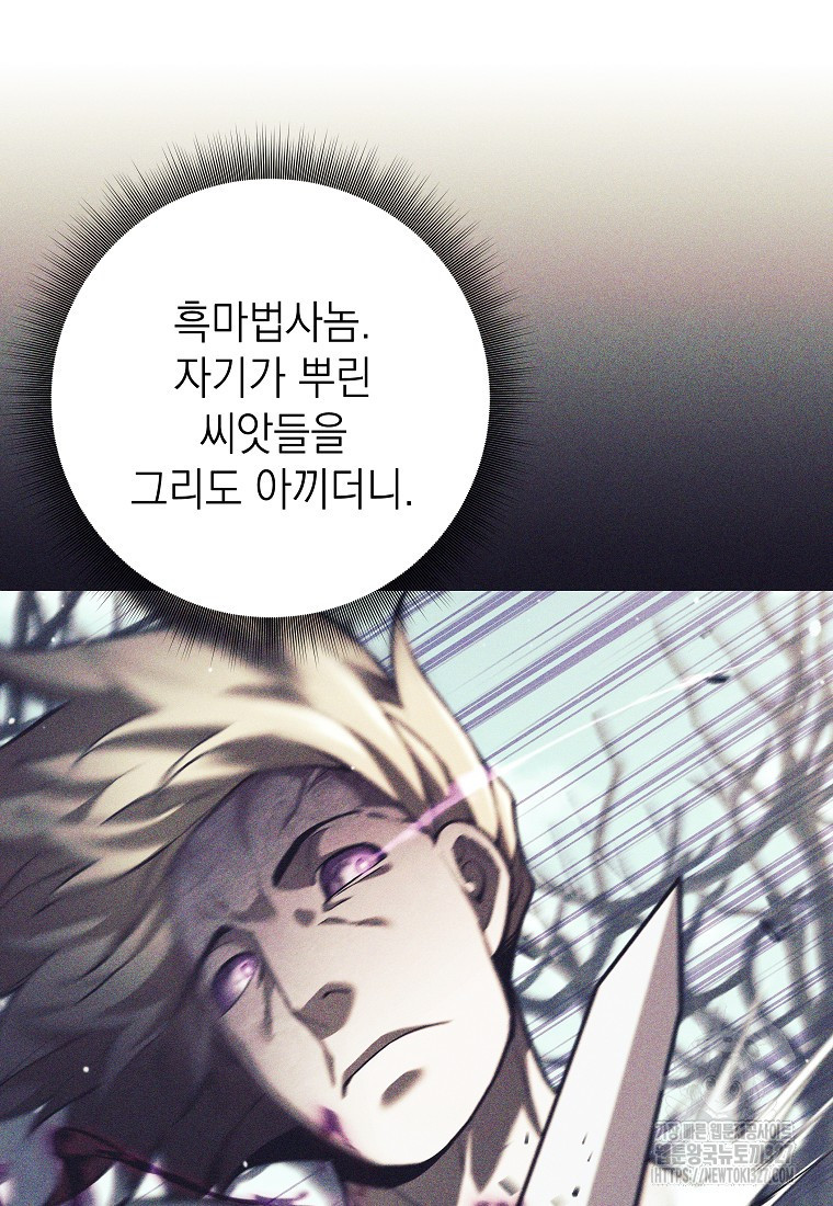 다크 판타지의 망캐가 되었다 9화 6