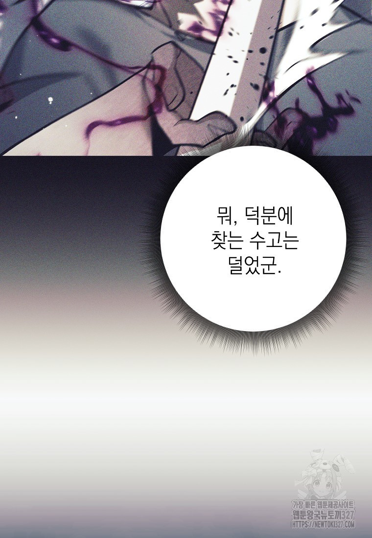다크 판타지의 망캐가 되었다 9화 7