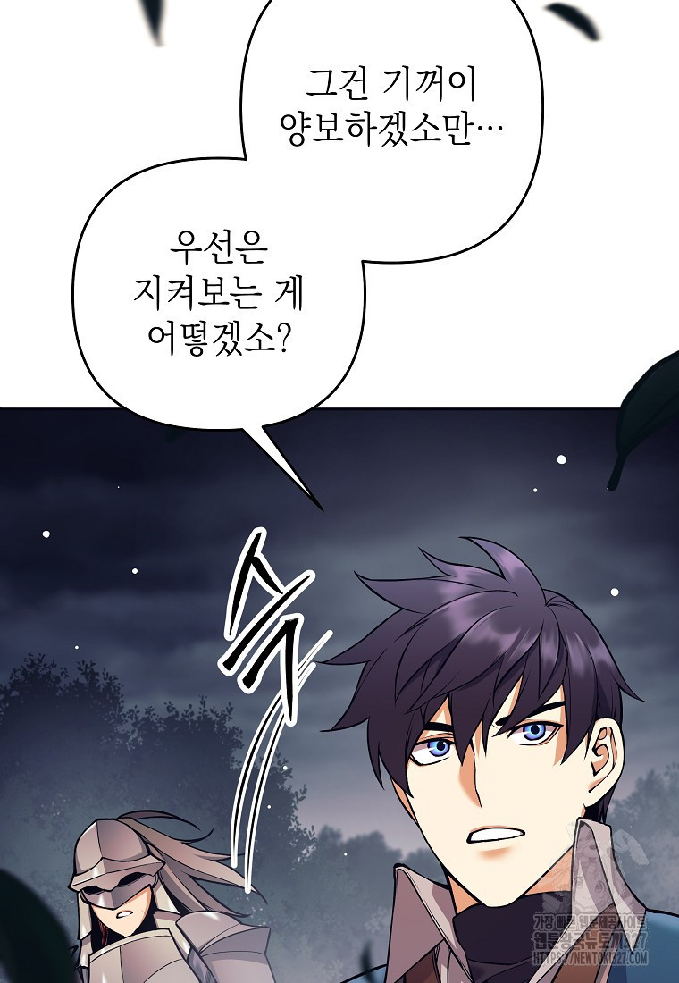 다크 판타지의 망캐가 되었다 9화 12