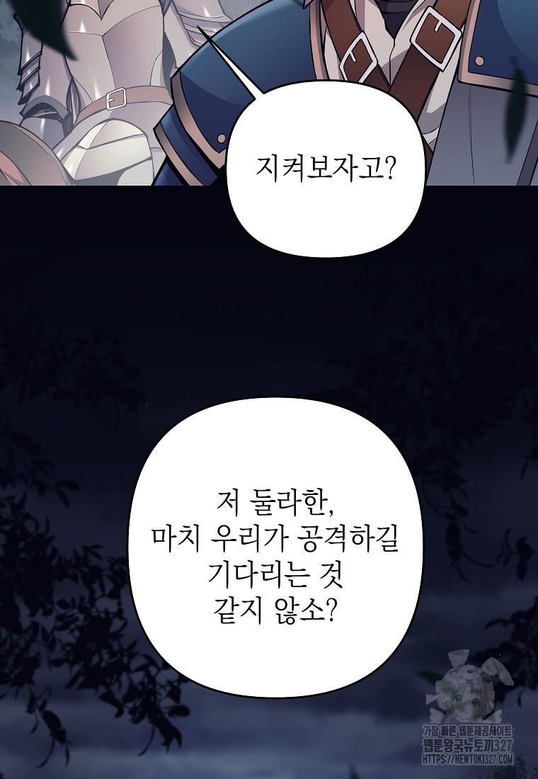 다크 판타지의 망캐가 되었다 9화 13