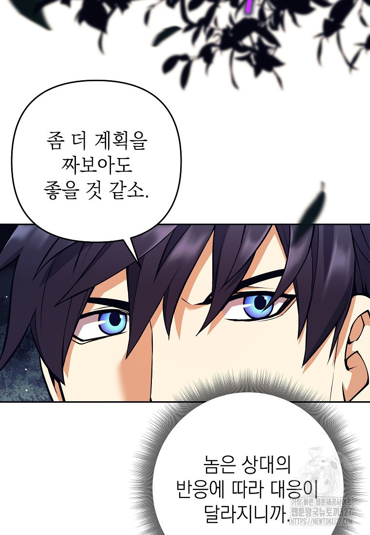 다크 판타지의 망캐가 되었다 9화 15