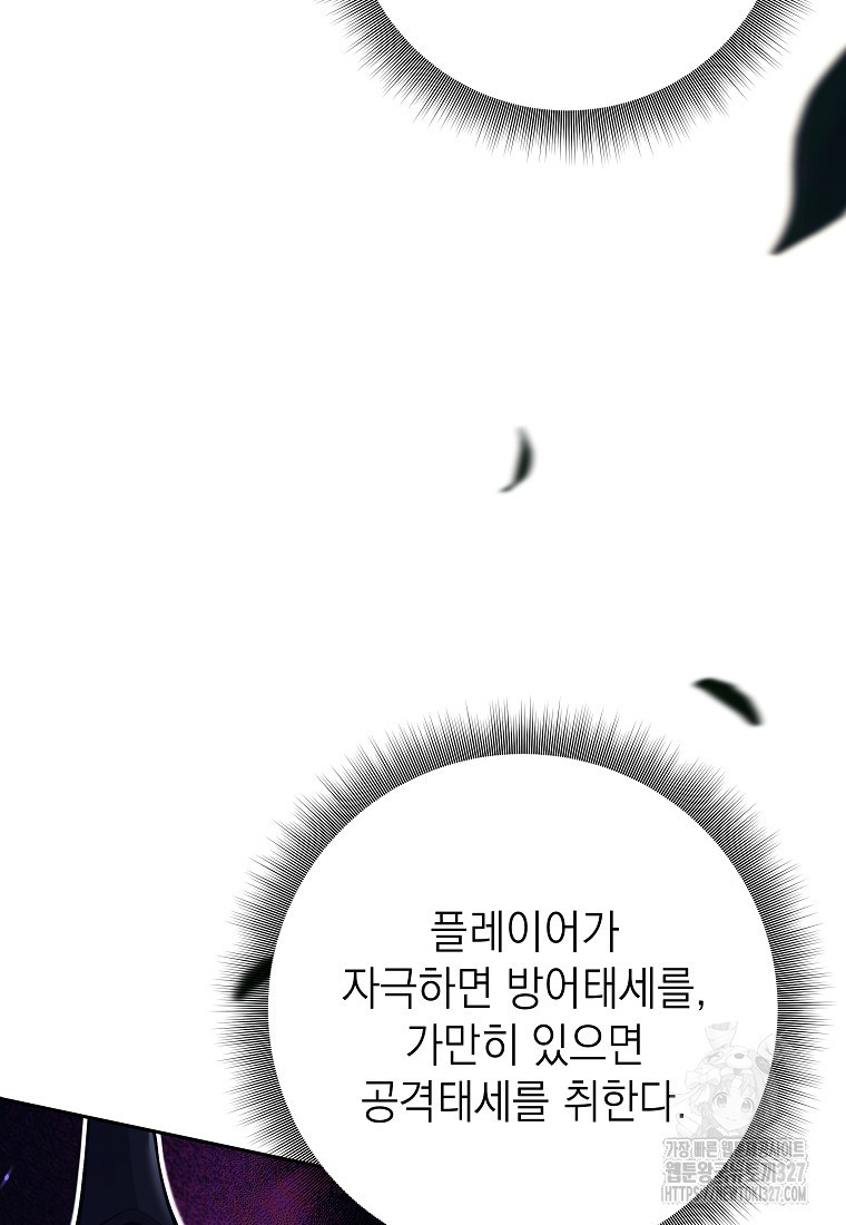 다크 판타지의 망캐가 되었다 9화 16