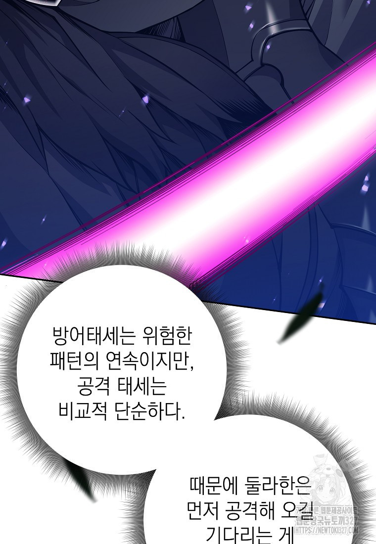 다크 판타지의 망캐가 되었다 9화 18