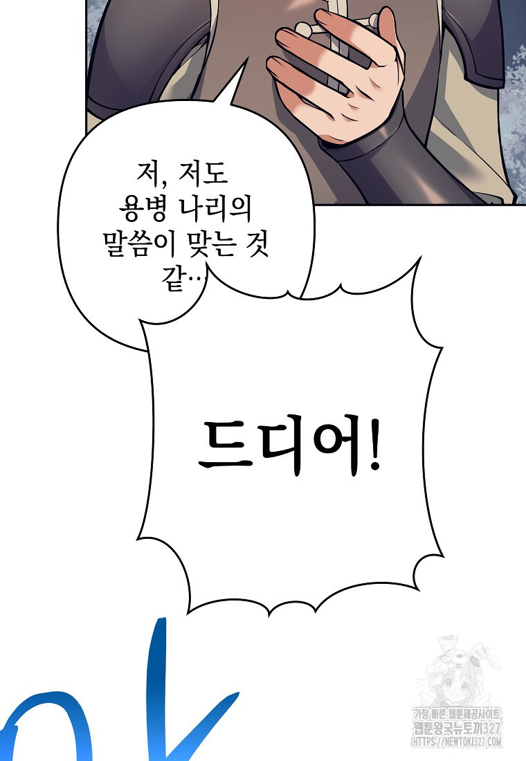 다크 판타지의 망캐가 되었다 9화 20