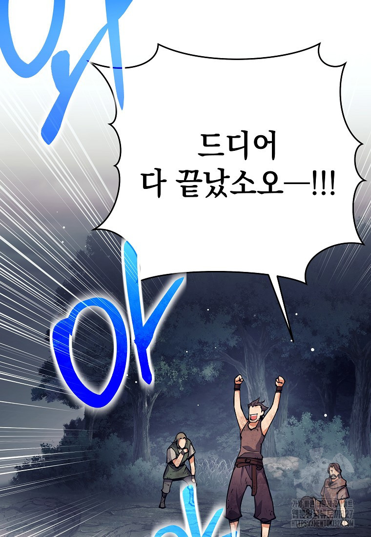 다크 판타지의 망캐가 되었다 9화 21