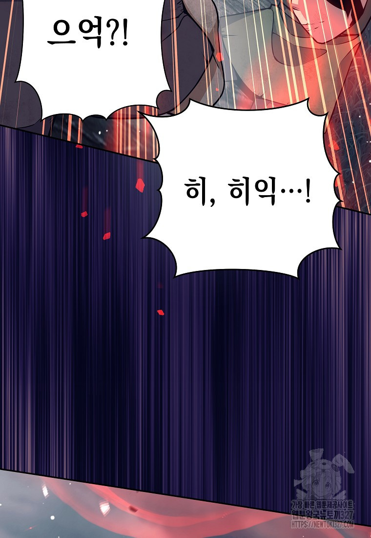 다크 판타지의 망캐가 되었다 9화 29