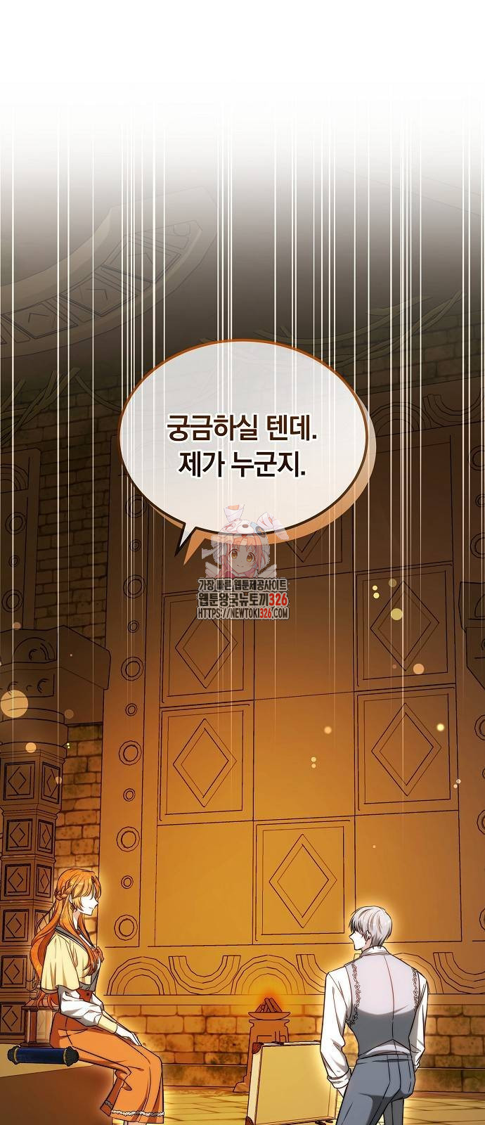 흑요석의 신부 33화 1