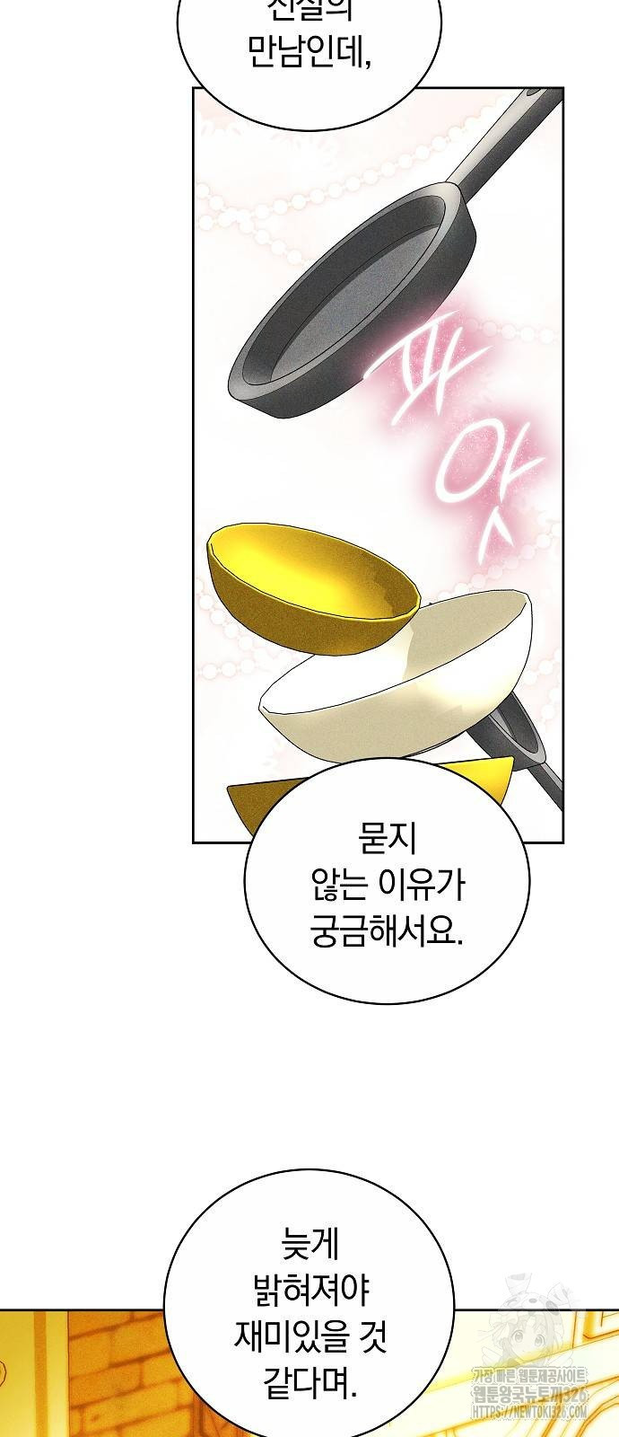 흑요석의 신부 33화 4
