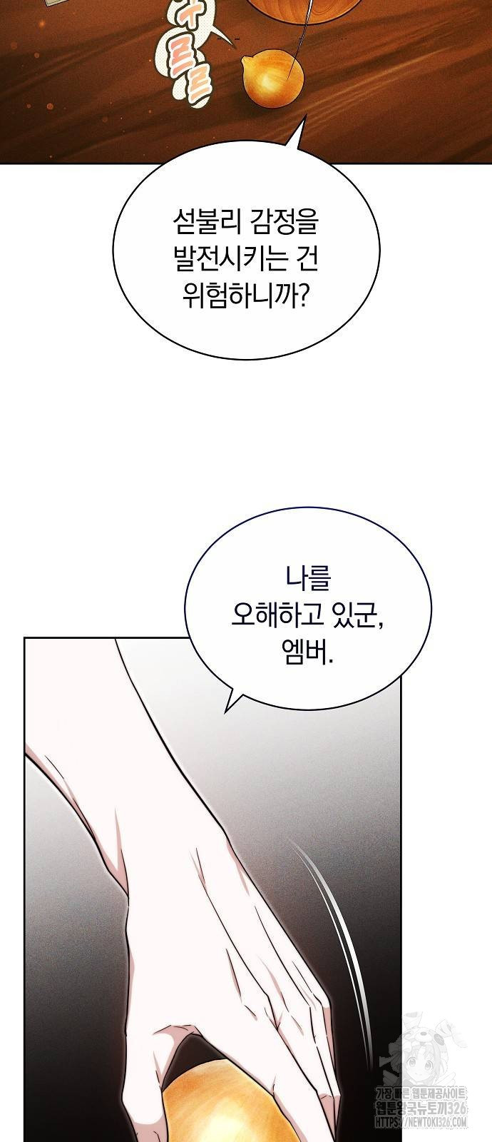 흑요석의 신부 33화 10