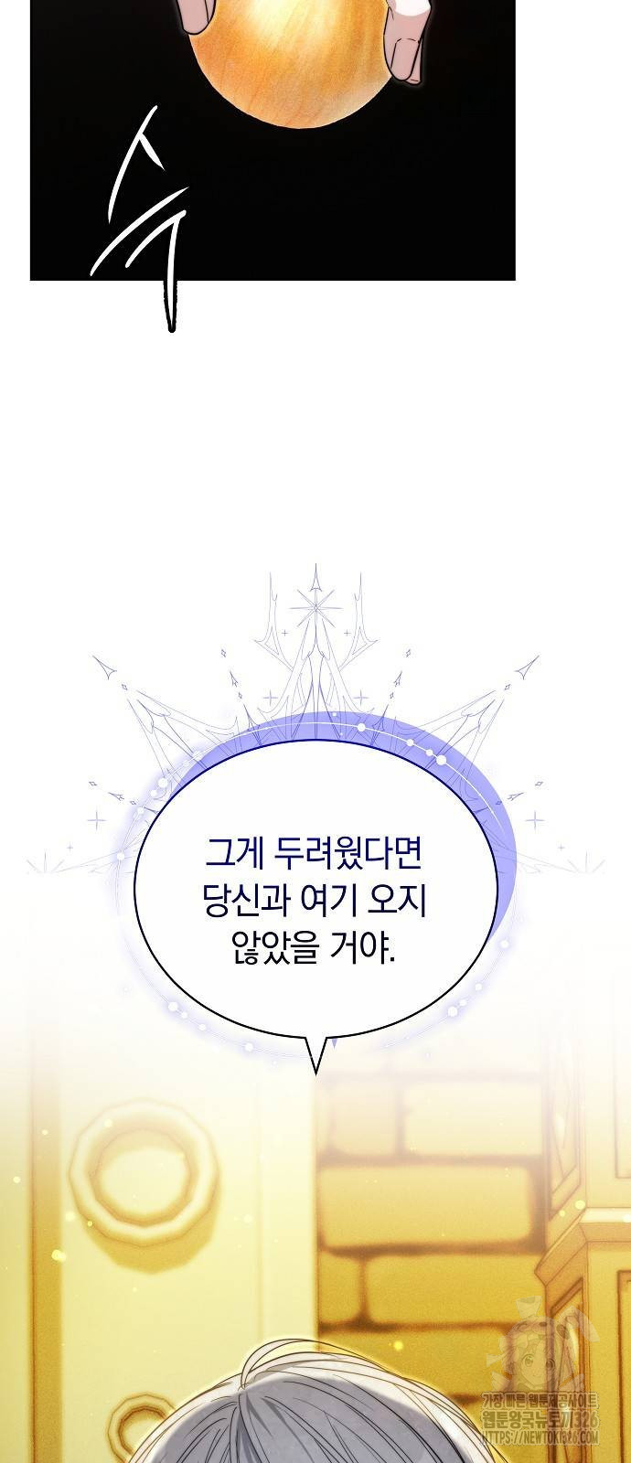 흑요석의 신부 33화 11