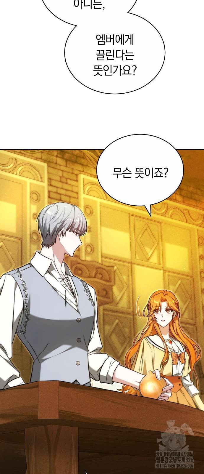 흑요석의 신부 33화 14