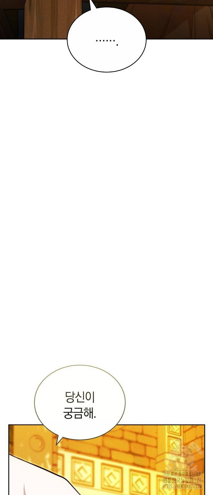 흑요석의 신부 33화 15