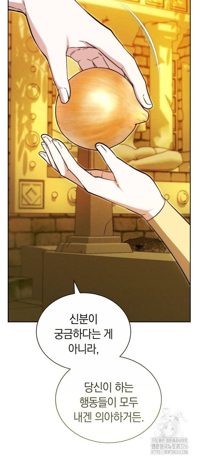 흑요석의 신부 33화 16