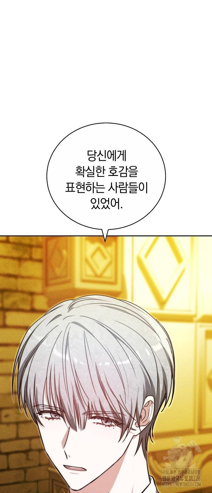흑요석의 신부 33화 18
