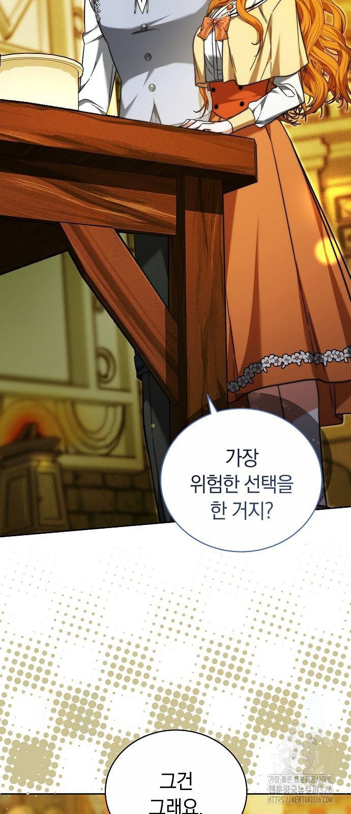흑요석의 신부 33화 20