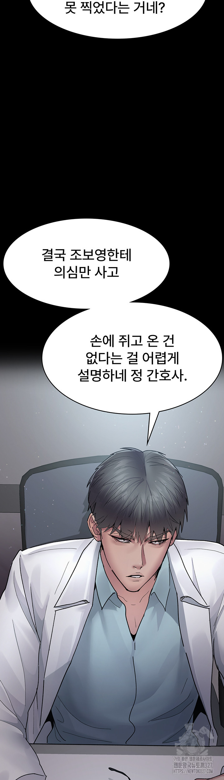 야간병원 41화 3