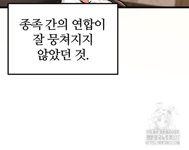 회귀병사의 암컷 정복일지 1화 41