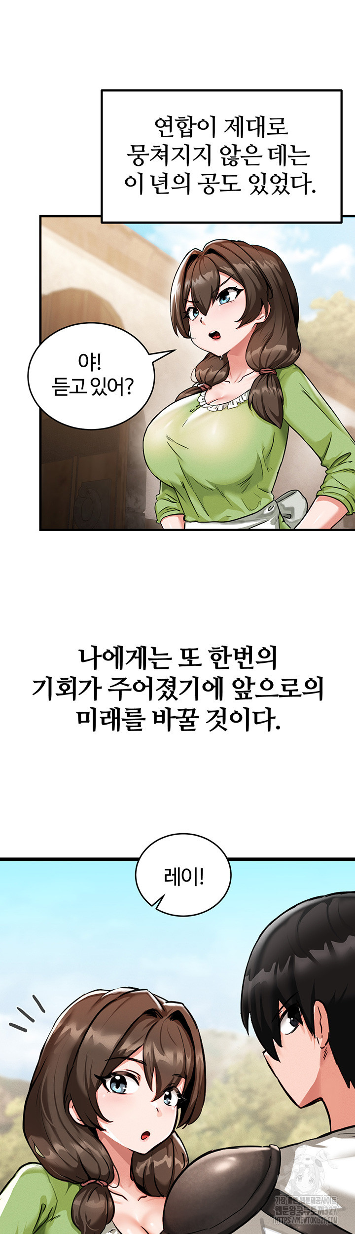회귀병사의 암컷 정복일지 1화 42